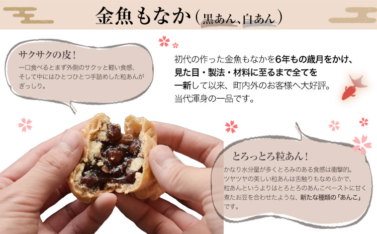 金魚もなか（黒あん10個・白あん10個） 《30日以内に出荷予定(土日祝除く)》 お菓子のよね村