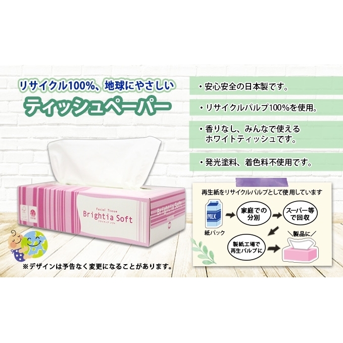 定期便 3ヶ月毎3回 ブライティア ソフト ボックスティッシュ 200組 400枚 60箱