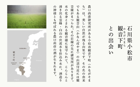 日本酒 農口尚彦研究所 純米無濾過生原酒 720ml × 2本セット