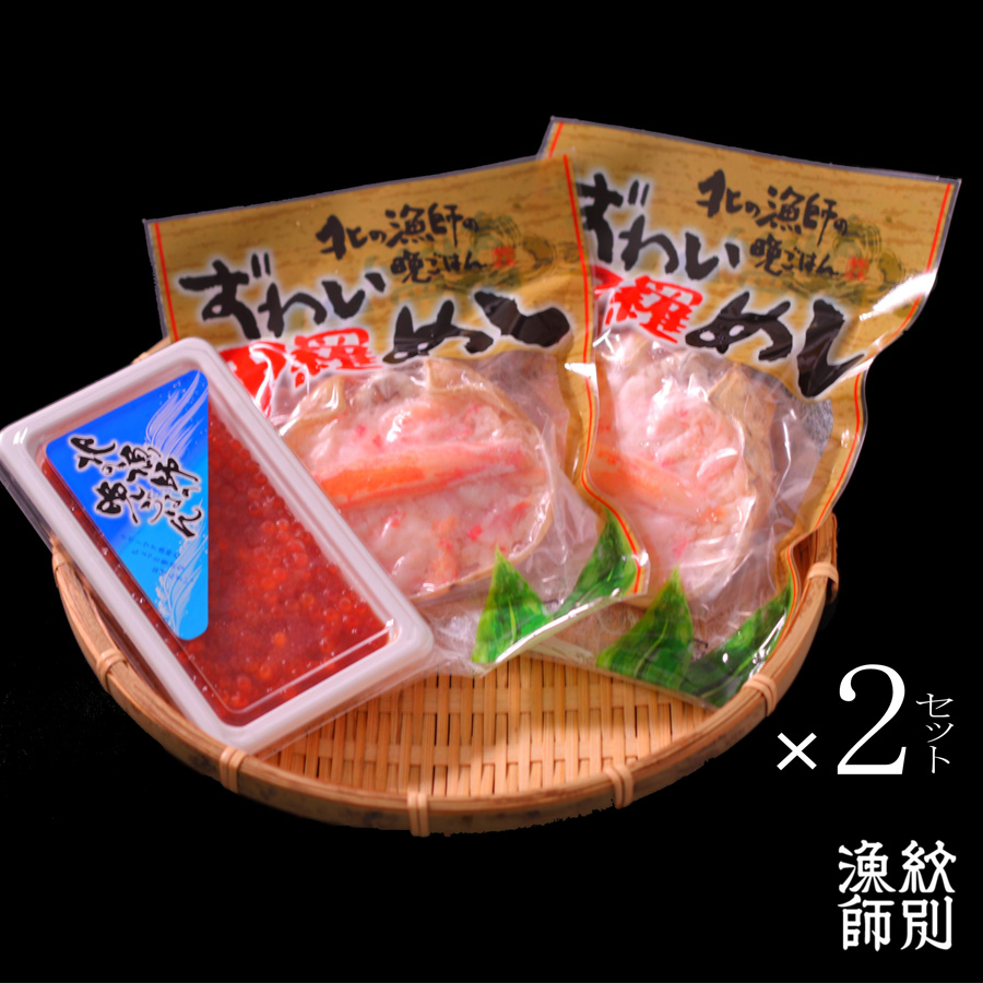 ＜紋別漁師 マルマ松本商店＞いくら醤油と甲羅めし各2個セット