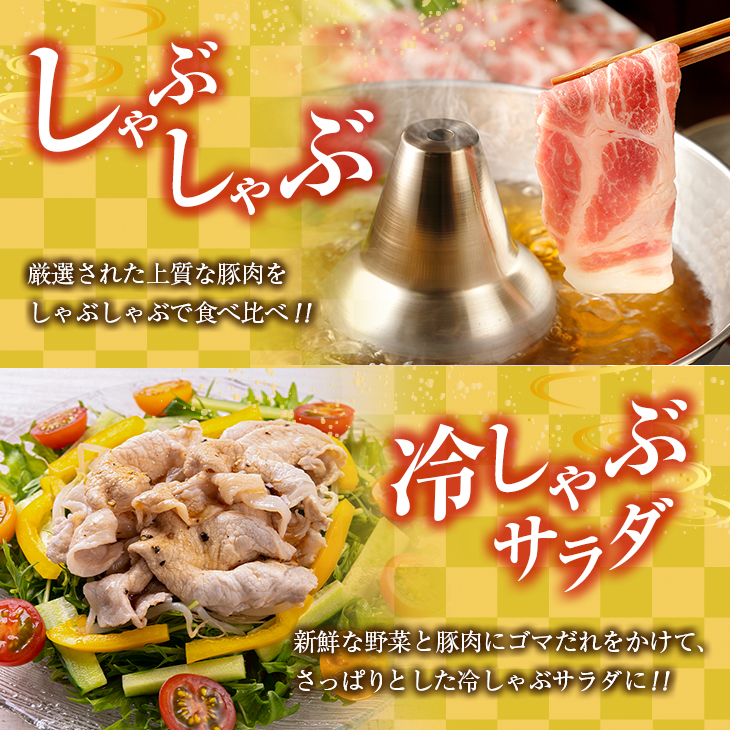 CA46-23_数量限定 豚しゃぶ 4種 食べ比べ セット 合計3.8kg 豚肉 ポーク 国産 食品 豚ロース 豚肩ロース 豚バラ 豚モモ しゃぶしゃぶ 個包装 おかず おすすめ 日南市 送料無料_イ