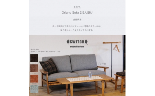 
Orland Sofa 2.5人掛け (オーランドソファ) 倉敷帆布＜SWOF＞【1391707】
