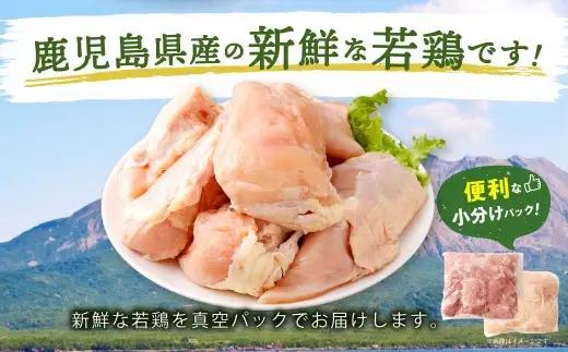 鹿児島県産 もも身 むね身 約2kg セット 若鶏 もも肉 モモ肉 むね肉 カット 小分け 鶏肉 冷凍 AS-2216
