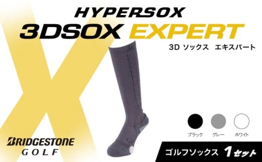 ブリヂストンゴルフ ゴルフ ソックス グレー 1足 靴下 ハイソックス丈 くつした ブリヂストン プロ向け スポーツ 3Dソックス  エキスパート EXPERT 靴下 ソックス 健康 定番機能 機能性 ファッション 大阪府 松原市