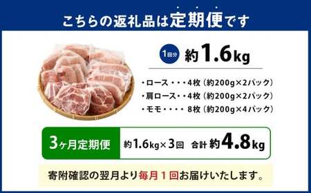 【3ヶ月定期便】 とんかつ 3種食べ比べセット 大分県産 豚肉 約1.6kg ×3回 合計4.8kg 【米の恵み】 ロース 肩ロース モモ トンカツ