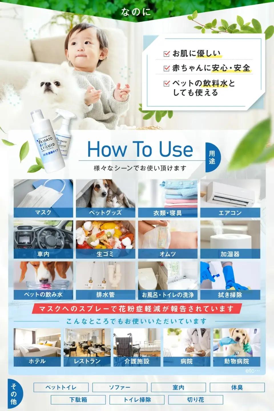 ペットに使える除菌消臭剤 ペットのトイレやペットの飲み水に 大和バイオリキッド（基本セット） / ペット用品 化学物質無添加 無香料 除菌 消臭