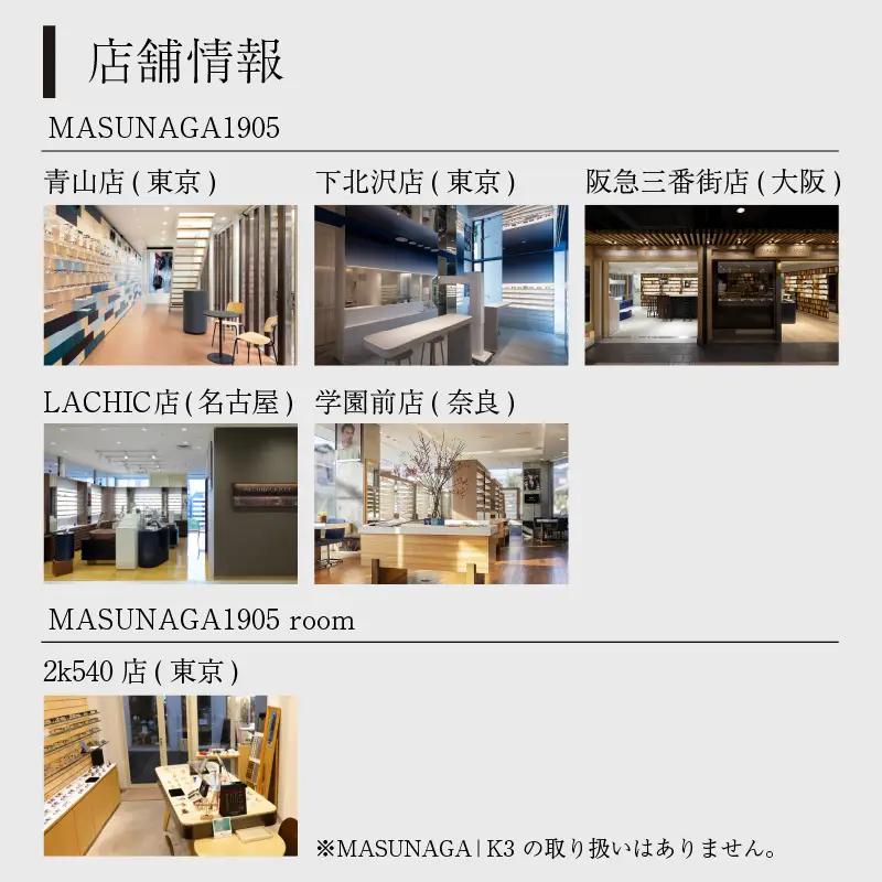 増永眼鏡 直営店で使える眼鏡引換券 BRONZE（3万円相当）[J-117001] / 眼鏡
