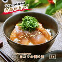 【ふるさと納税】ヨコワの漬け丼4食計260g　お茶碗1杯分 本マグロ幼魚 漬け丼 小分けパック お茶碗1杯分 簡単調理 漬け 丼 CAS凍結