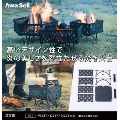 ふるさと納税 安芸太田町 Awa Fire【焚き火台】正方形 スターターセットTEPEE |  | 01