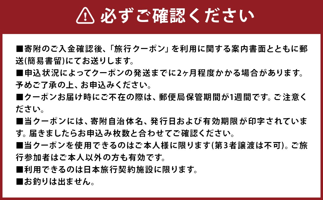 福岡県 筑後市 日本旅行 地域限定 旅行クーポン 150,000円分