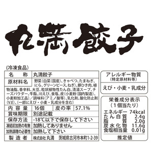 CO10_丸満味紀行セット（Y）焼餃子2包み（4人前）・水餃子1包み（2人前）・ほんとん2パック（4人前） ※着日指定不可