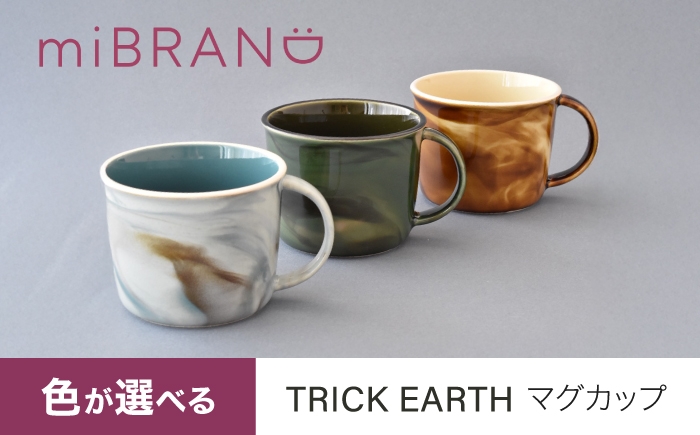 
                  【美濃焼】miBRAND TRICK EARTH マグカップ ≪色が選べる≫【見谷陶器】 マグ マーブル ニュアンス [MCG072]
                