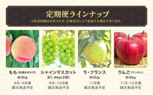 先行予約 全4回 フルーツ定期便 もも シャインマスカット ラ・フランス りんご 令和8年産 2026年産 山形県産 山形 東北 国産 果物 くだもの お取り寄せ 沖縄・離島への配送不可 ja-ft4
