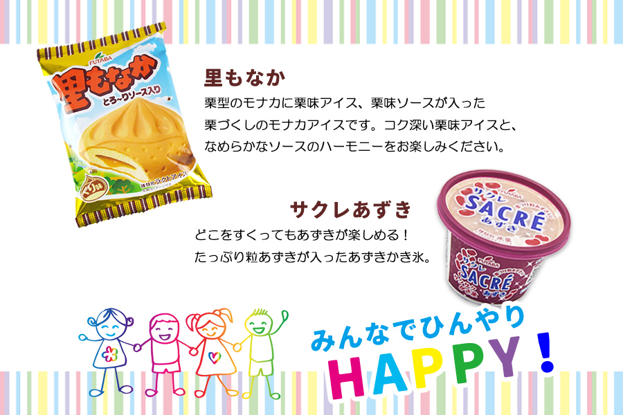 フタバ食品　アイス25個　選べる楽しさ！バラエティーセット