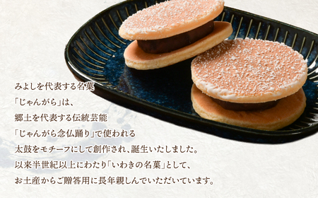 じゃんがらmini　28コ入 | じゃんがら mini 和菓子 詰め合わせ 福島名物 郷土菓子 人気 お土産 ご当地 スイーツ 個包装 手土産 ギフト 贈答用 お取り寄せ | CG003-28s