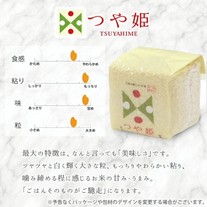 真空キューブ米300ｇ×9個合計2700g（令和6年産米）つや姫・雪若丸・ひとめぼれセット（各3個ずつ）