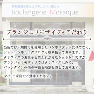 シュトレン チョコレート 1本 シュトレン