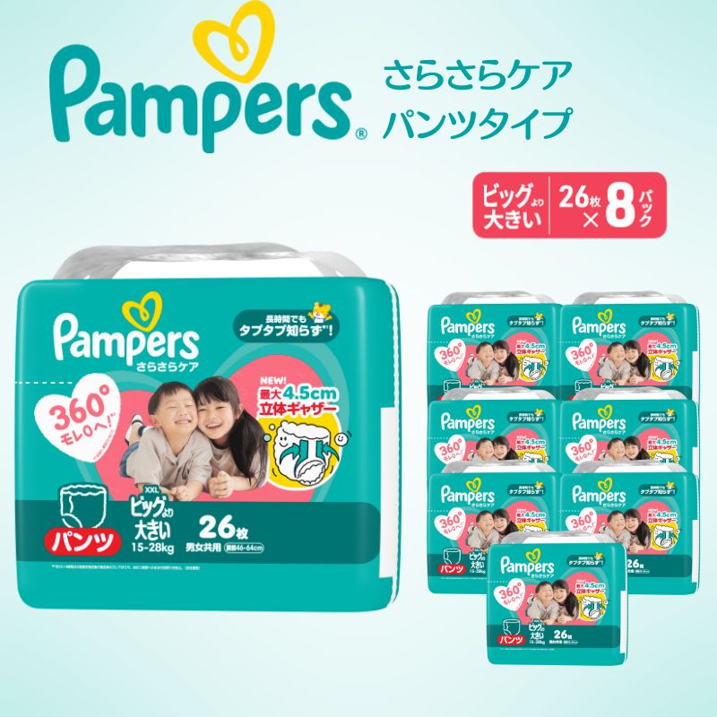 【パンツ】 パンパース さらさらケア 8P ビッグより大きい おむつ オムツ 兵庫 明石市