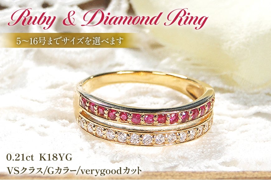 
                  指輪 K18YG イエローゴールド  ルビー ダイヤモンド 0.21ct 5～16号 レディース リング 18金 ハーフエタニティ 2列 重ねづけ風 2連 リング アクセサリー ジュエリー アクセ 【f186-k18yg-rd】 [オーダーメイドジュエリーメイ 山梨県 韮崎市 20745067]
                