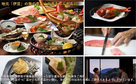 旅行 静岡県 温泉 宿泊補助券 伊豆今井浜温泉 大人の隠れ宿 花の風 15000円 河津温泉郷 露天風呂付客室 施設利用券 チケット 宿泊券 旅行券 宿泊 旅館 ホテル 河津桜 露天風呂 創作和食 伊