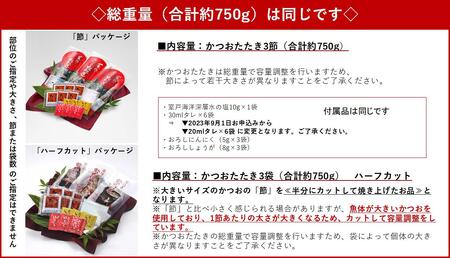 SR-10 明神水産　わら焼き戻りかつおの塩たたき3節セット［0573］