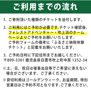 No.1323-B フォレストアドベンチャー・吹上浜＜トレックコース＞体験チケット(4名・90分) 体験 体験チケット チケット フォレストアドベンチャー アクティビティ 非日常 冒険 スポーツ 自然