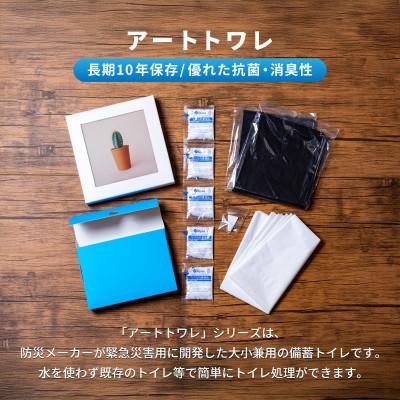 ふるさと納税 岸和田市 災害用トイレ アートトワレ 2個セット(サボテン・波) 非常用トイレ 防災グッズ |  | 03