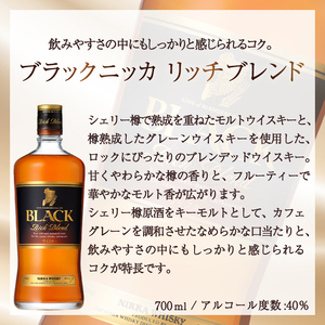 ブラックニッカ リッチブレンド 700ml瓶×3本 〈  700ml 瓶 3本 ニッカ ウイスキー ブレンデッドウイスキー ウィスキー 酒 ロック ハイボール り 家飲み プレゼント ギフト 正月 年