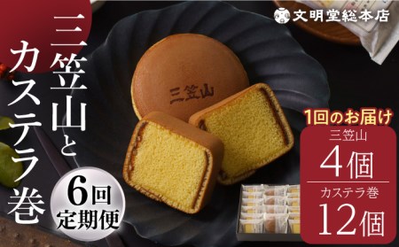 【6回定期便】どら焼き/カステラ巻[EAK019]どら焼き