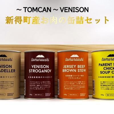 ふるさと納税 新得町 〜TOMCAN〜 新得町産お肉の缶詰セット(木箱入り)S-3501