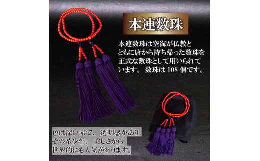 赤サンゴ本連数珠 5.0mm アクセサリー ギフト 珊瑚 サンゴ 贈り物 数珠 プレゼント TP068