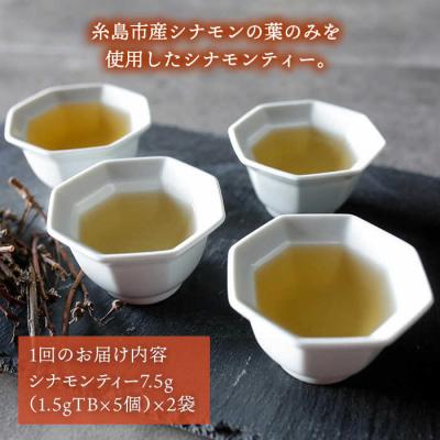 ふるさと納税 糸島市 【全6回定期便】シナモンティー 2袋( 糸島産 シナモンリーフ 100%使用) [AGC012] |  | 03