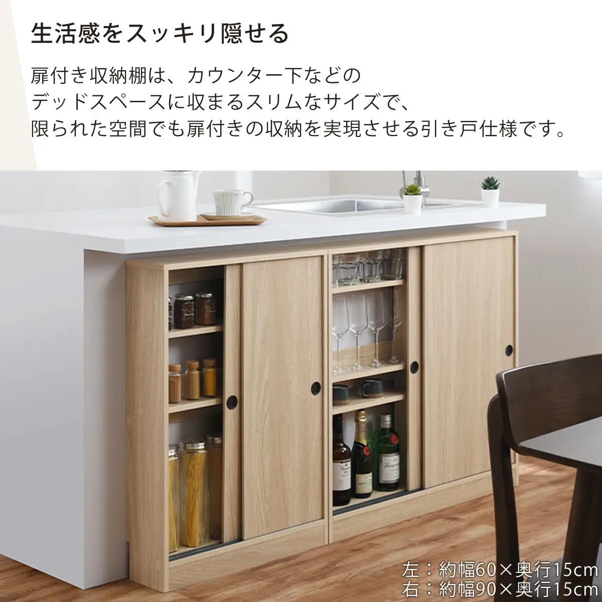 【完成品でお届け】カウンター下収納〔幅90cm・奥行15cm〕（ウォールナット）カウンター 下 収納 幅90cm カウンター下収納 引き戸 薄型 おしゃれ キッチン カウンター下 本棚 スリム 食器棚