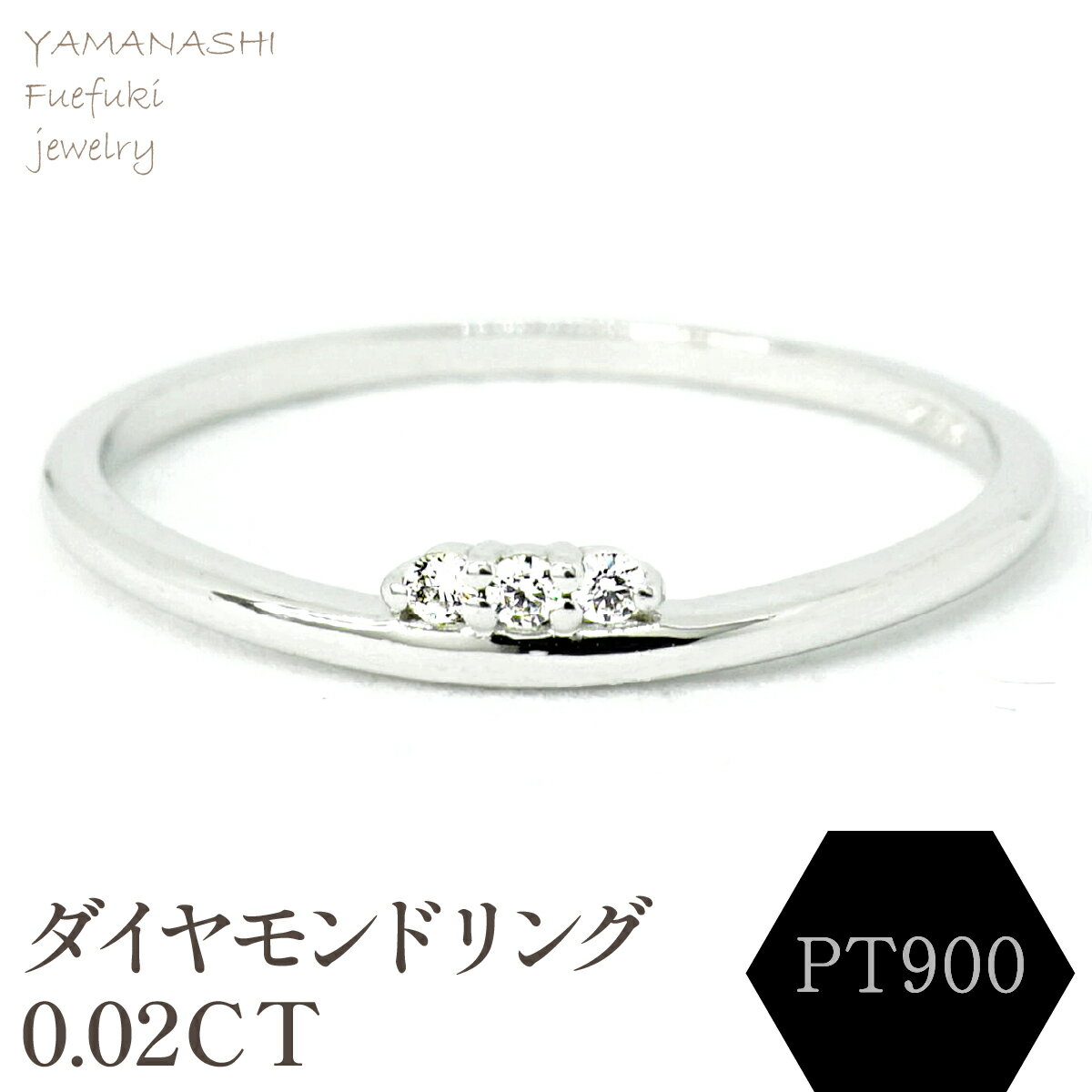 【ふるさと納税】PT900 ダイヤモンドリング 0.02CT　RADR-6526DI-P リング 指輪 ジュエリー アクセサリー 記念日 ギフト プレゼント エレガント 秀逸 高品質 レディース 誕生石 誕生日 母の日 ふるさと納税 送料無料 188-119