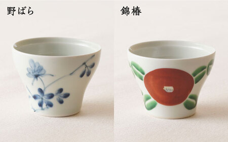 【波佐見焼】陶房青 そばちょこ 新仙茶 5柄セット 小鉢【陶もと】[PE53]