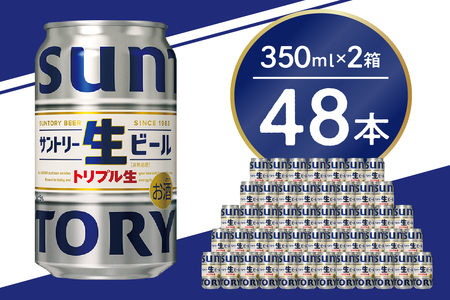 【ふるなび限定】【2箱セット】サントリー 生ビール トリプル生 350ml×24本(2箱)【サントリービール】＜天然水のビール工場＞ 利根川※沖縄・離島地域へのお届け不可　群馬県 千代田町 群馬県 千代田町 お酒 お中元 ギフト 贈り物 家飲み ソロキャン アウトドア 生ビール ビール FN-Limited