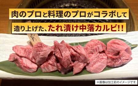 自家製たれ漬けに漬け込んだ 博多和牛 中落カルビ 約500g（約250g×2パック）中落ちカルビ カルビ 牛肉 肉 博多和牛 自家製たれ 冷凍 福岡県産