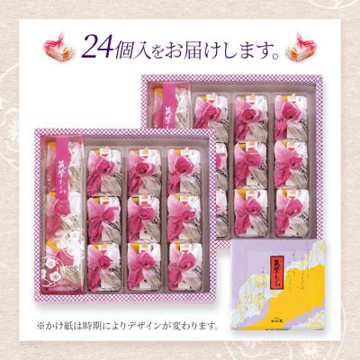 ふるさと納税 古賀市 【筑紫もち】24個入り　 |  | 01
