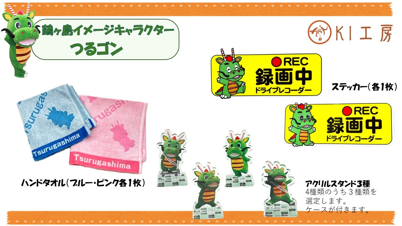 
                  C003-26　アクリルスタンド、ハンドタオル、ステッカーのセット
                