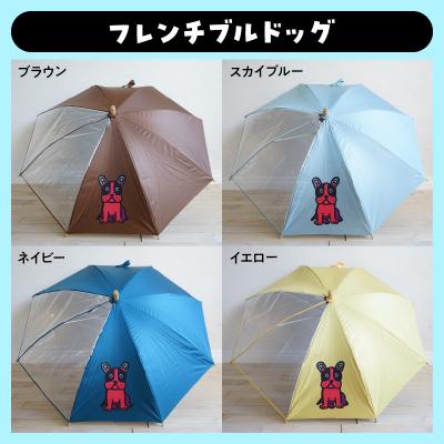 ふるさと納税 小牧市 アーティスト奥山優さんの子供用UVカット傘 (フレンチブルドッグ×イエロー) [096A10-08] |  | 03
