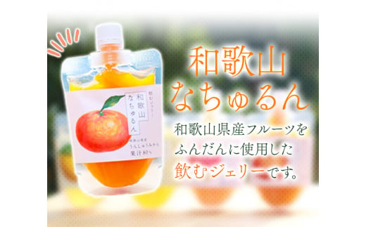 観音山ジェリー「なちゅるん」みかん味150g入1袋みかん有限会社柑香園《30日以内に出荷予定(土日祝除く)》フルーツ果物柑橘添加物ー---wsk_kceknm_30d_22_5000_150g---