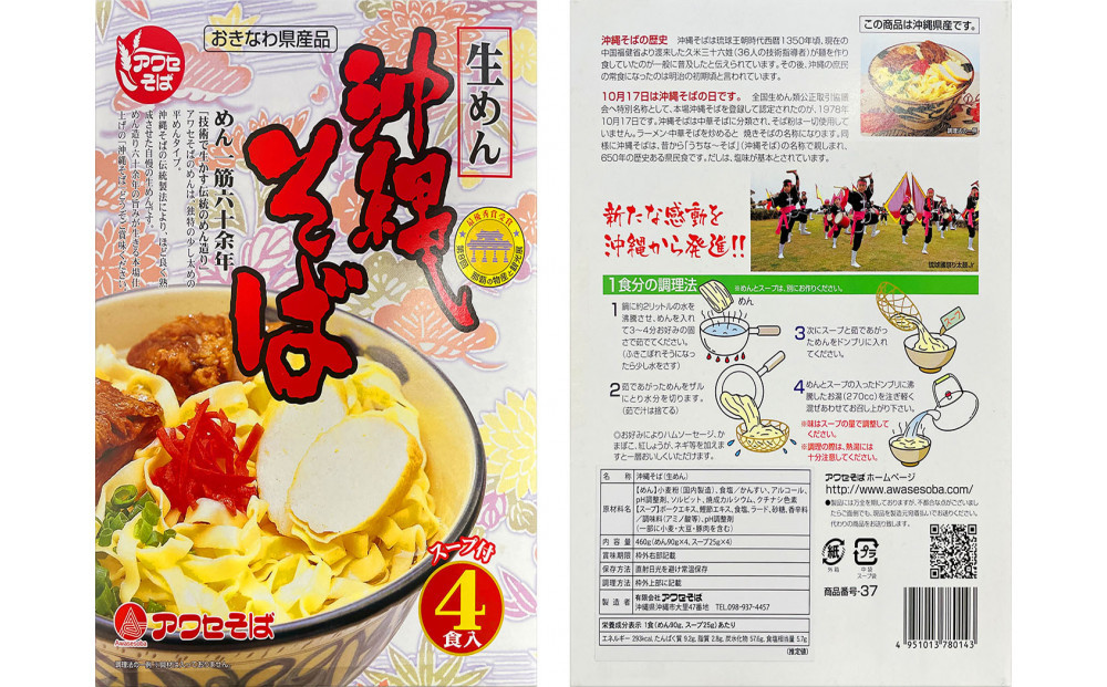 【沖縄そばの老舗［アワセそば］】沖縄そば＆ソーキそばの食べ比べ8食セット（生めんタイプ）