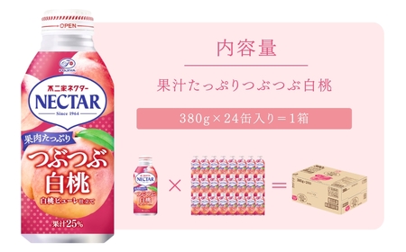 【大人気！】 不二家 ネクター つぶつぶ白桃 24缶 桃のつぶとろ触感 ネクターピーチ 桃ジュース 缶ジュース