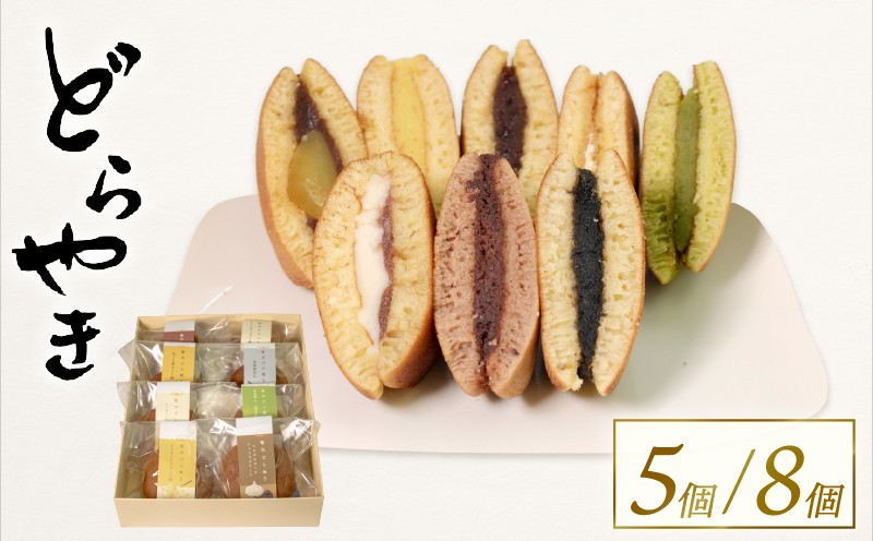
                  どら焼き 贅沢どら焼き 和菓子 スイーツ 自慢 どらやき バラエティ 8種 8個入り 5種 5個入り 抹茶＆大納言 粒あん 栗 こし餡 カスタードクリーム シュガーバター黒胡麻あん マスカルポーネショコラ クリームチーズ どら焼き詰合せ 贅沢どら焼き 詰合せ 詰め合わせ 和菓子 dorayaki あさお樹庵 お中元 贈答 ギフト プレゼント お祝い 石川 能登 羽咋
                