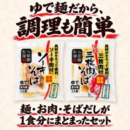 本格的な沖縄の味!与那覇食品のソーキそば＆沖縄そば ゆで麺タイプ 6人前(1食×各3袋)【配送不可地域：離島】【2001416】
