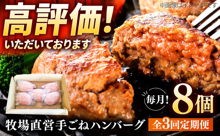 
            【全3回定期便】牧場直営店の手作りハンバーグ（140g×8個）【川崎畜産】佐賀県産 佐賀県産佐賀県産 ハンバーグ 牛肉 冷凍 はんばーぐ 牛肉 お惣菜 おかず 和牛 国産 ハンバーグ 九州 佐賀県 白石町 [IAX011]
          