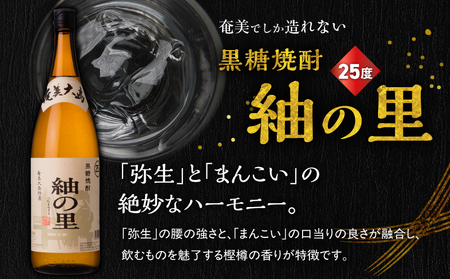 奄美 でしか造れない 黒糖焼酎 荒ろか 25度 1800ml ＆ 紬の里 25度 1800ml 2本入セット A185-025 焼酎 お酒 アルコール 黒糖 本格焼酎 ロック お湯割り 旨味 ブレンド
