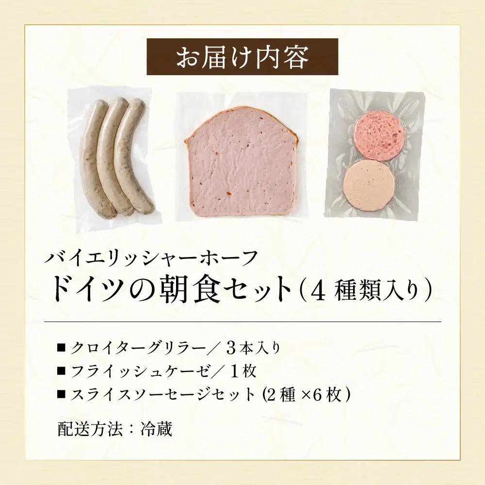 本場ドイツ ソーセージ 朝食セット 国産ソーセージ 国産肉 兵庫県丹波市