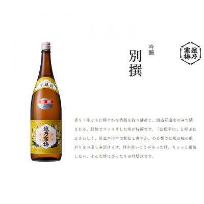 ふるさと納税 新潟市 越乃寒梅 別撰720ml・浹720ml 日本酒 飲み比べセット [54070792] |  | 01