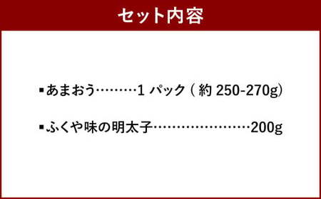 あまおう＆ふくや 味の明太子 200g いちご イチゴ 苺 めんたいこ セット【2026年12月上旬～2027年3月下旬発送予定】